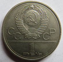 Load image into Gallery viewer, 1980 Russia One Ruble Coin
