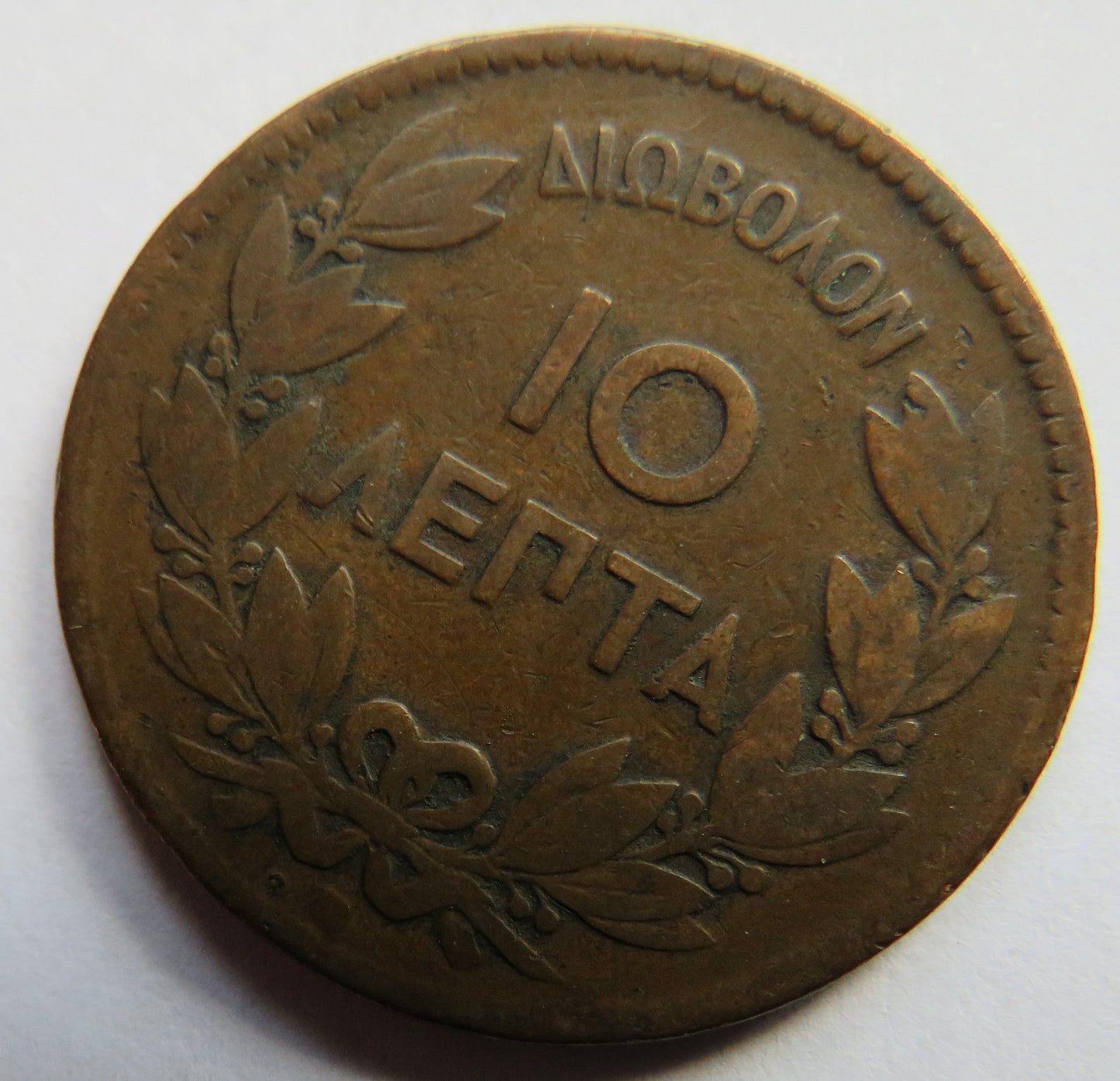 1869 Greece 10 Lepta Coin