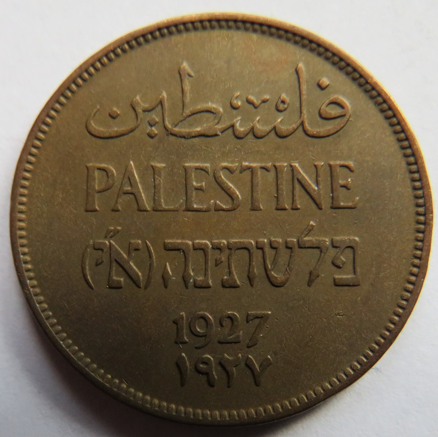 1927 Palestine 2 Mils Coin