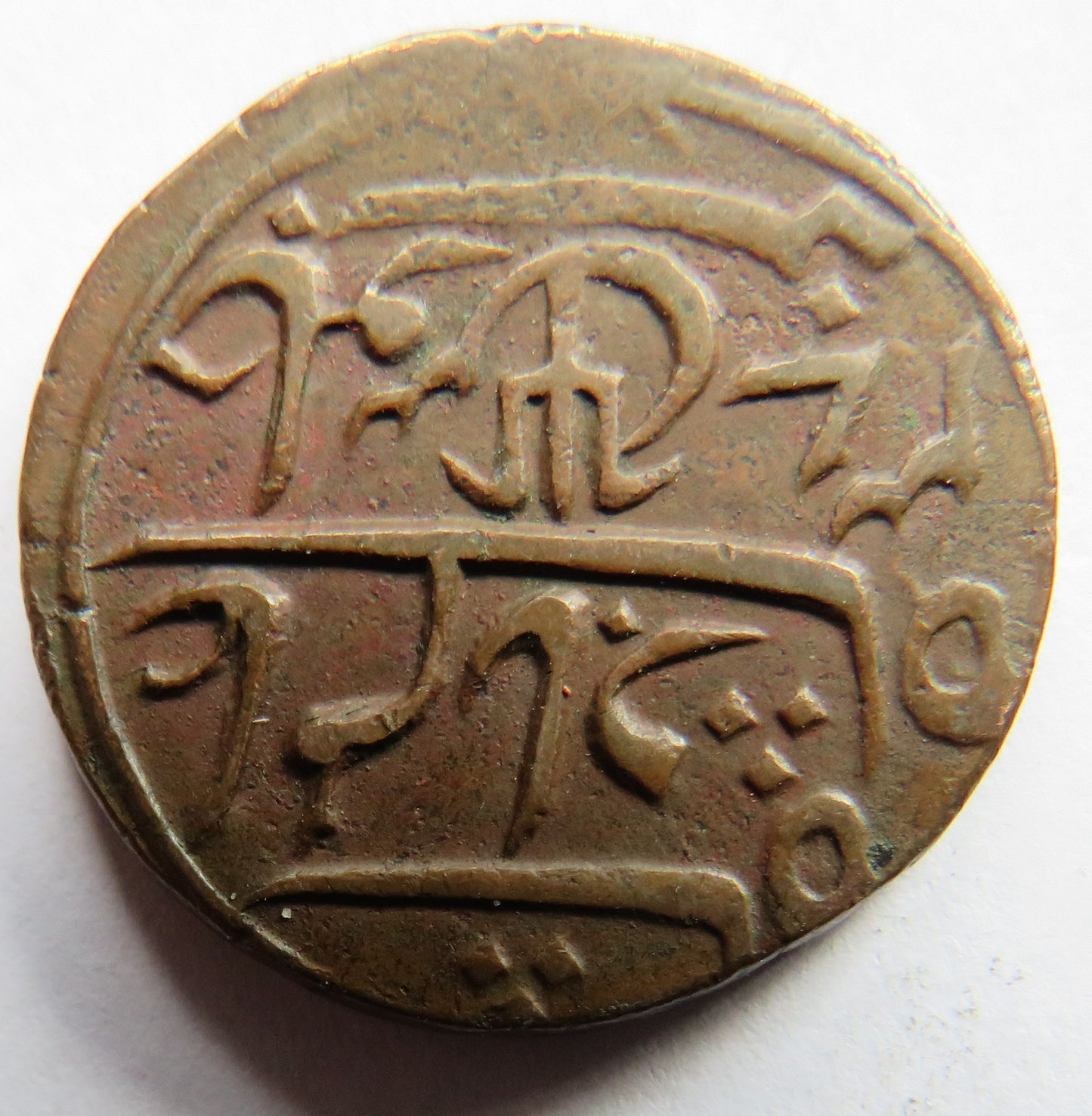 1796 British India Bengal Presidency One Pice Coin