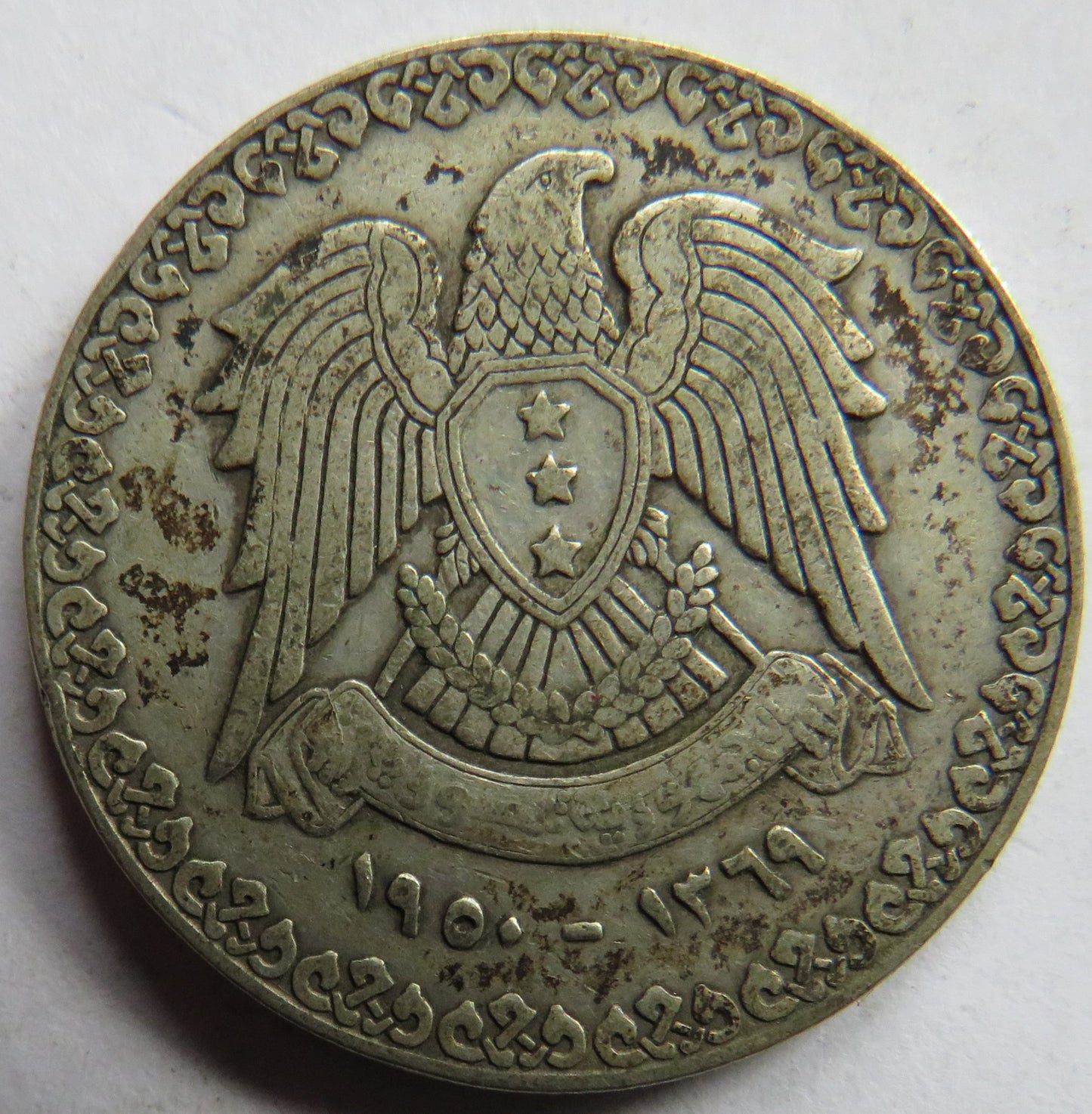 1369 / 1950 Syria Silver Lira Coin