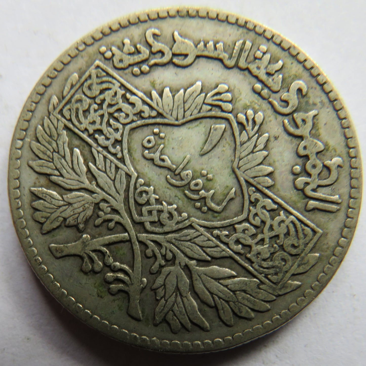 1369 / 1950 Syria Silver Lira Coin