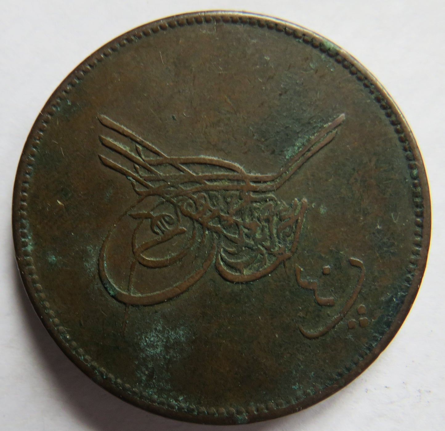 1277 / 10 Egypt 40 Para Coin