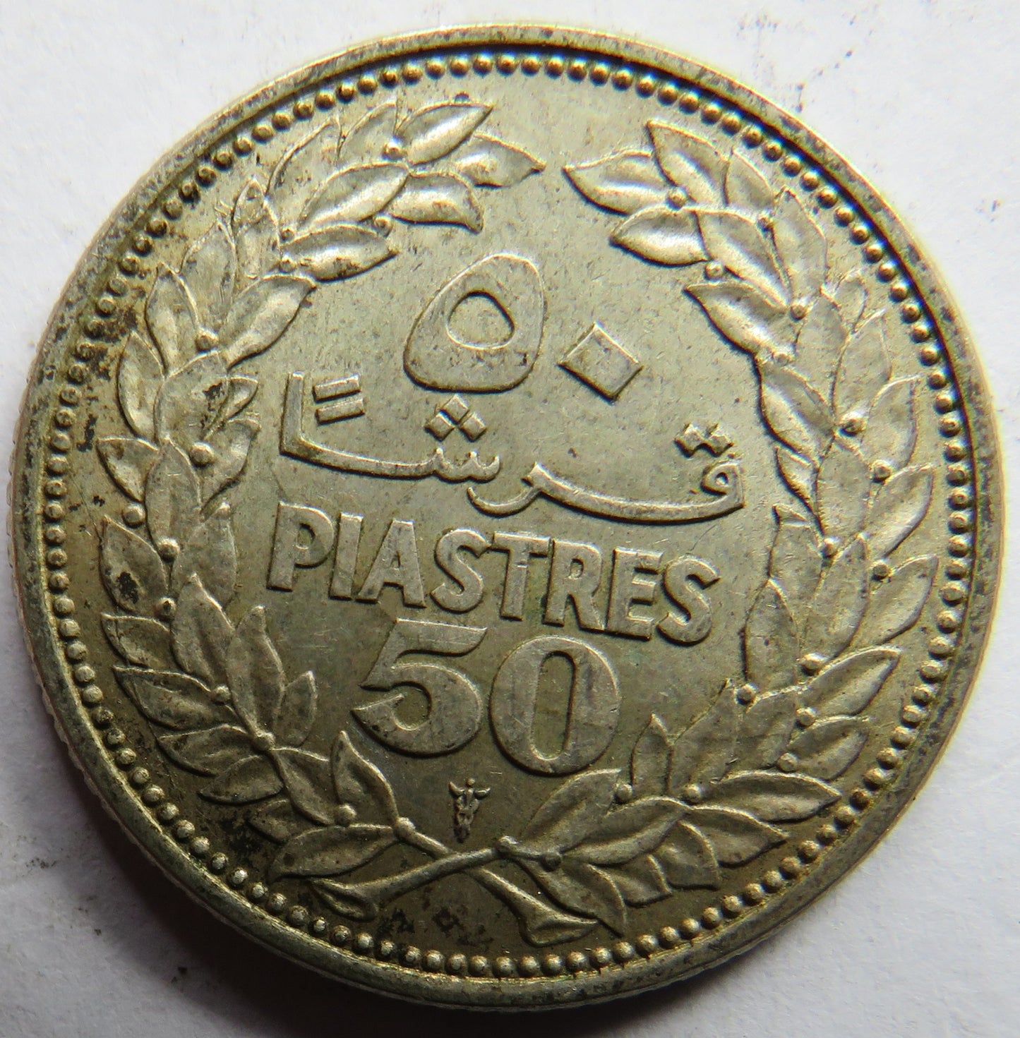1952 Lebanon Silver 50 Piastres Coin