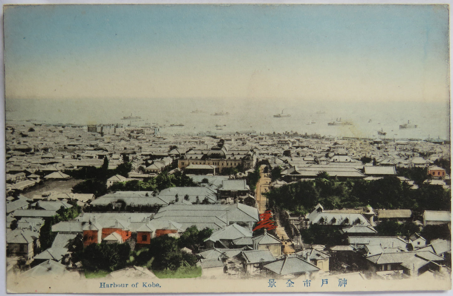 Vintage Japanese Postcard of View of Harbour Kobe