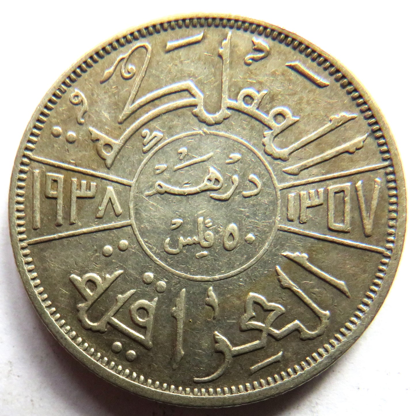 1938 Iraq Silver 50 Fils Coin
