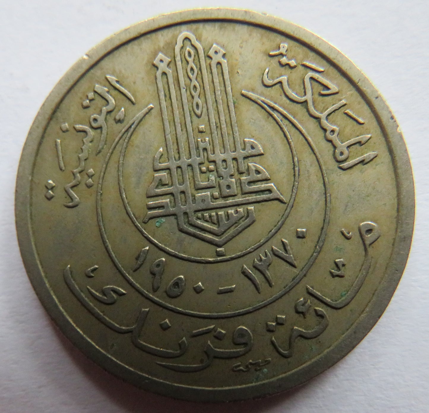 1950 Tunisia 100 Francs Coin