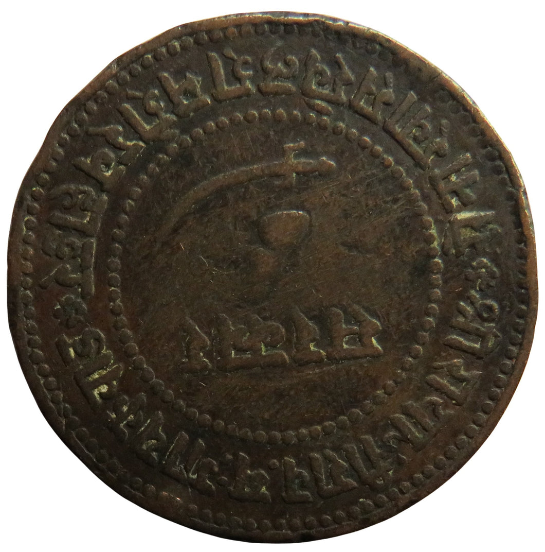 1949 (1892) Indian Princely States Baroda 2 Paisa Coin