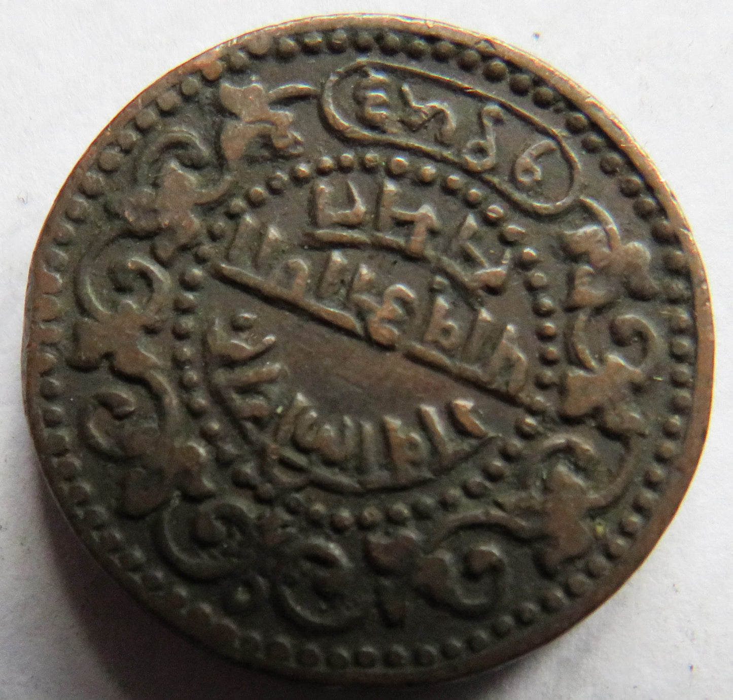 1953 (1896) Indian Princely States Gwalior ¼ Anna Coin