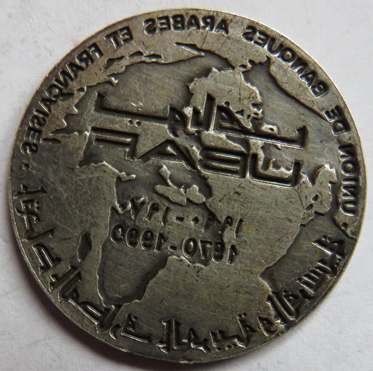1970-1990 UBAF Token Union De Banques Arabes Et Francaises