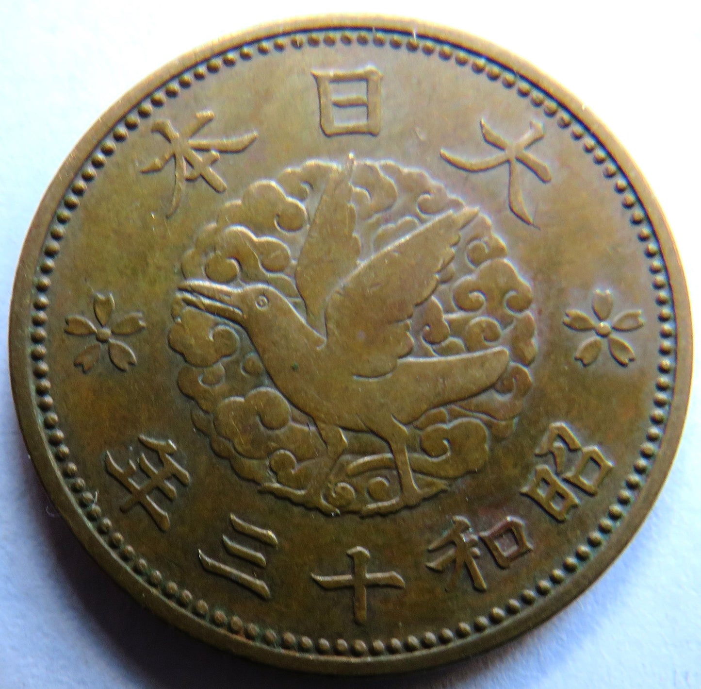 1938 Japan One 1 Sen Coin