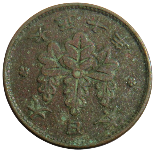1921 Yr.10 Japan One 1 Sen Coin