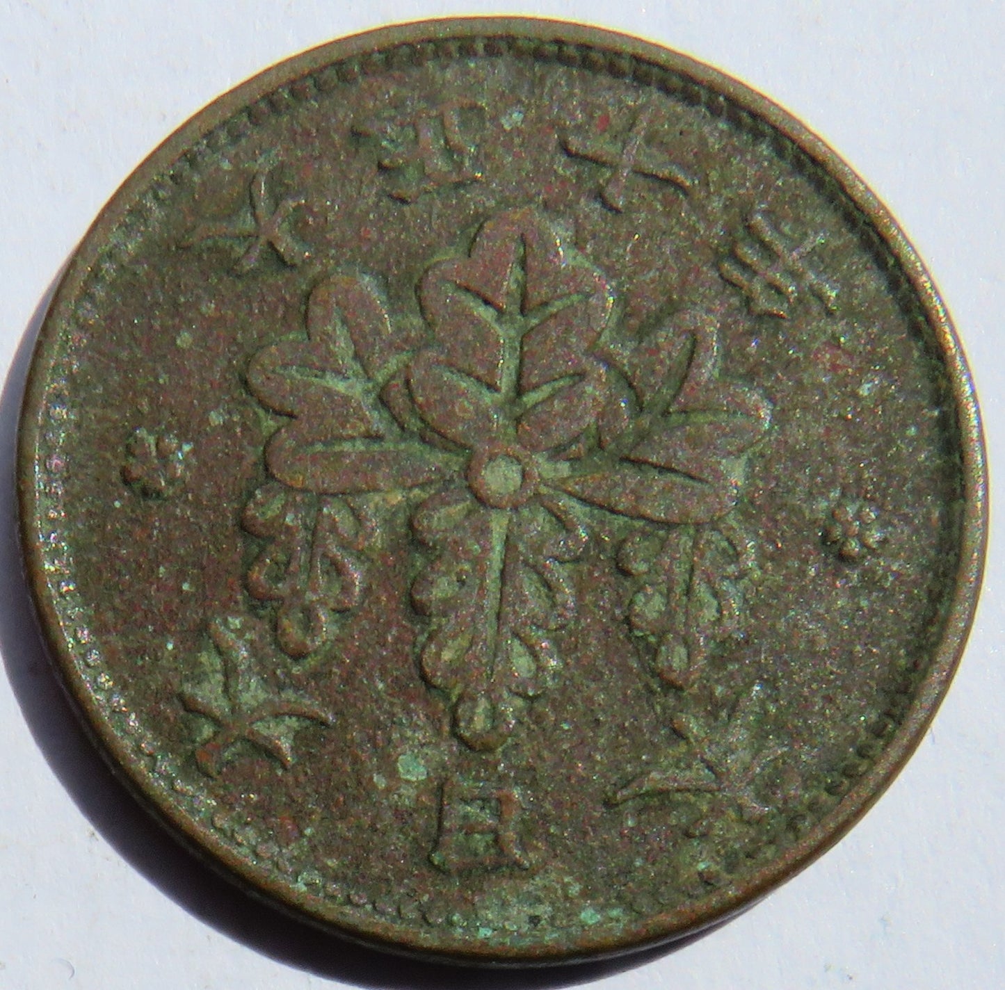 1921 Yr.10 Japan One 1 Sen Coin
