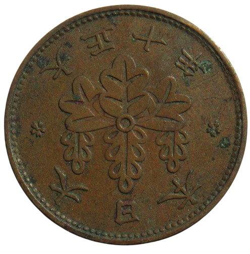1921 Yr.10 Japan One 1 Sen Coin