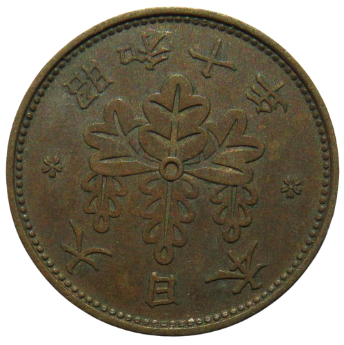 1935 Yr.10 Japan One 1 Sen Coin