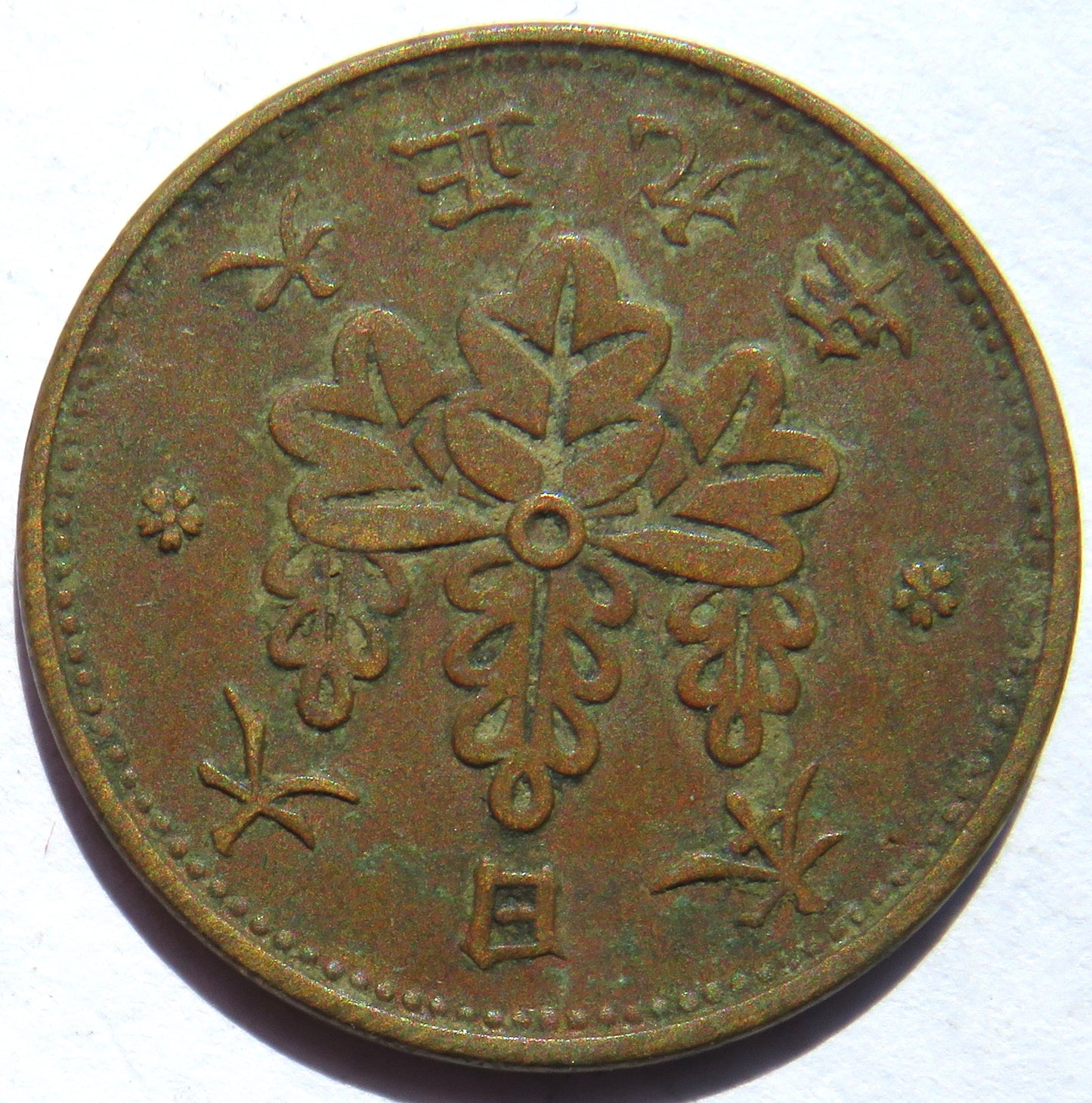 1920 Yr.9 Japan One 1 Sen Coin