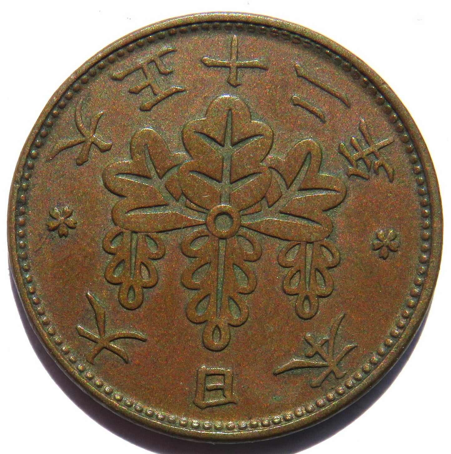 1923 Yr.12 Japan One 1 Sen Coin