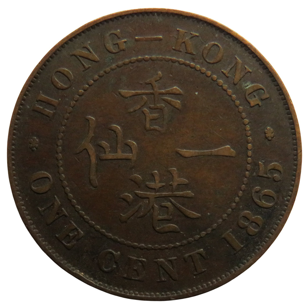 1865 Queen Victoria Hong Kong One Cent Coin