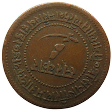 Load image into Gallery viewer, 1949 (1892) India Princely state of Baroda One Pai Coin
