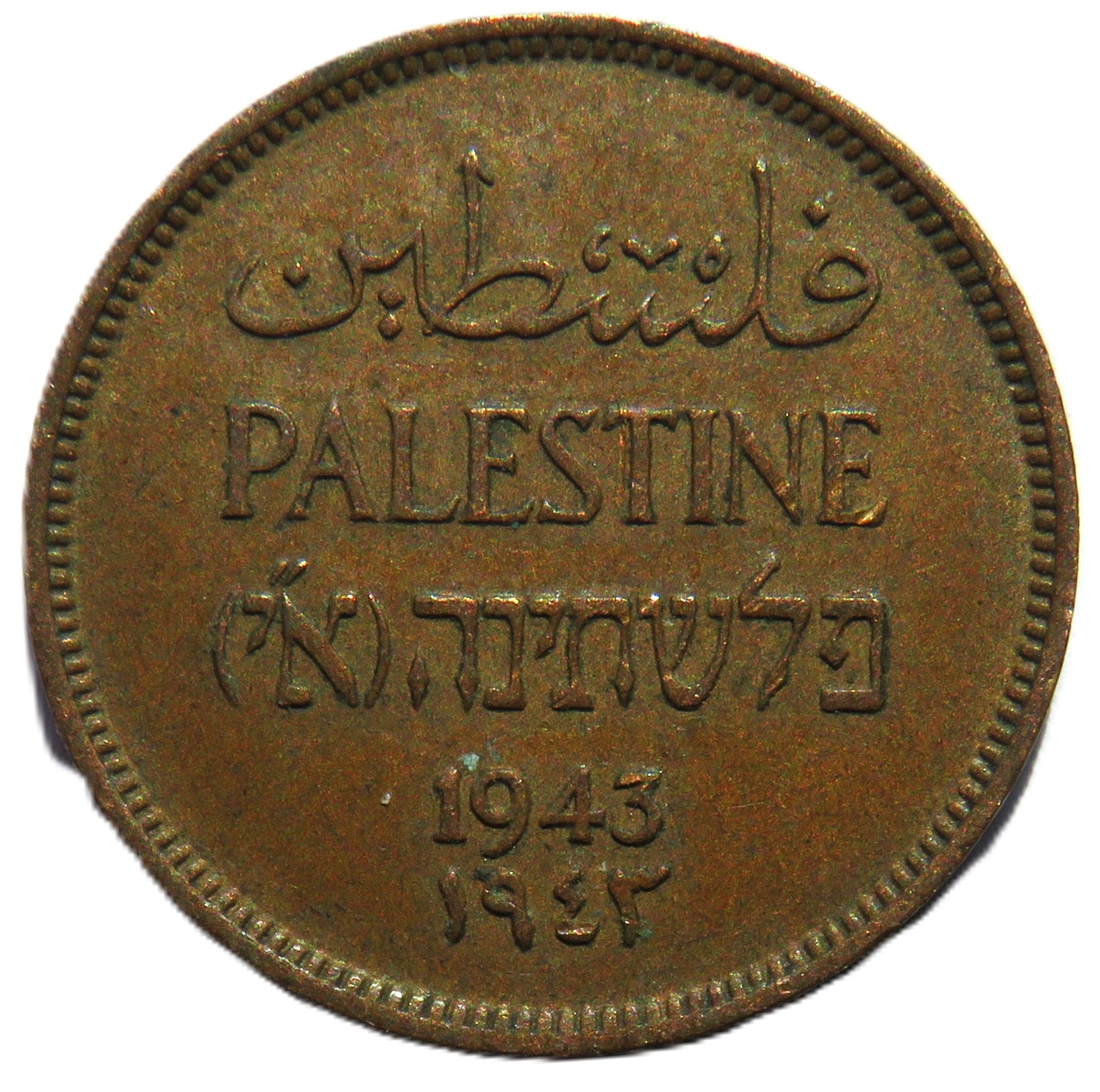1943 Palestine One Mil Coin