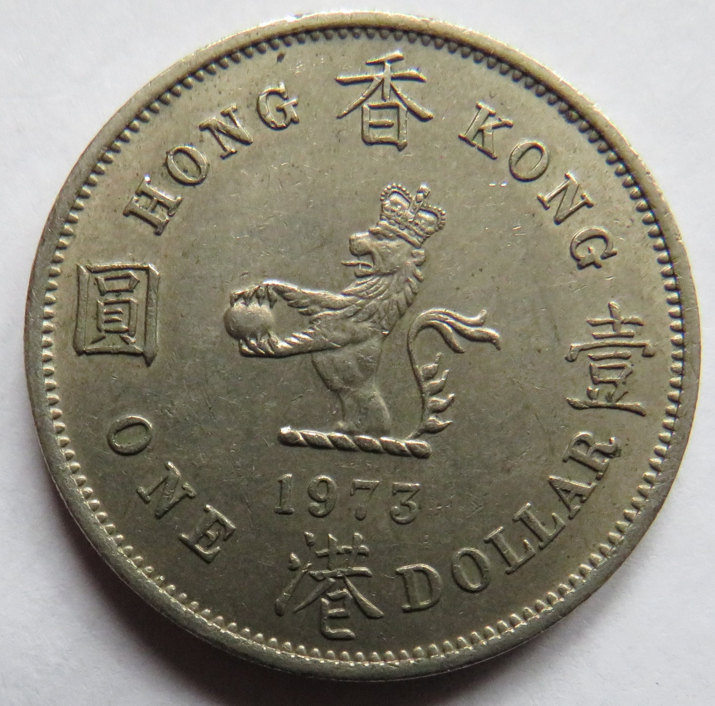 1973 Queen Elizabeth II Hong Kong $1 One Dollar Coin