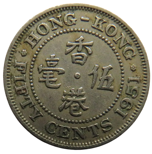1951 King George VI Hong Kong 50 Cents Coin