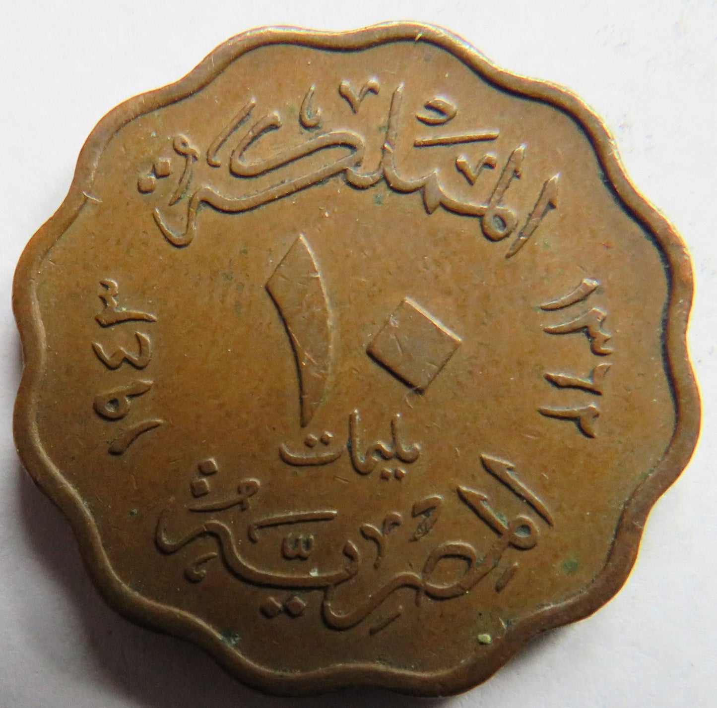 1943 Egypt 10 Milliemes Coin