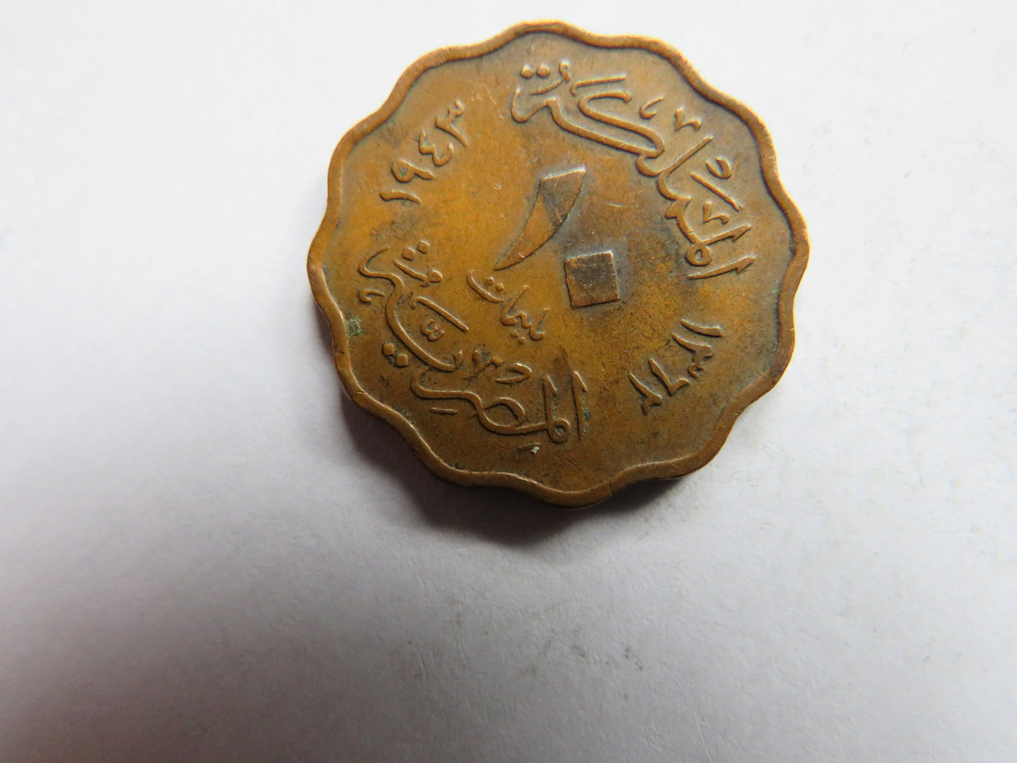 1943 Egypt 10 Milliemes Coin