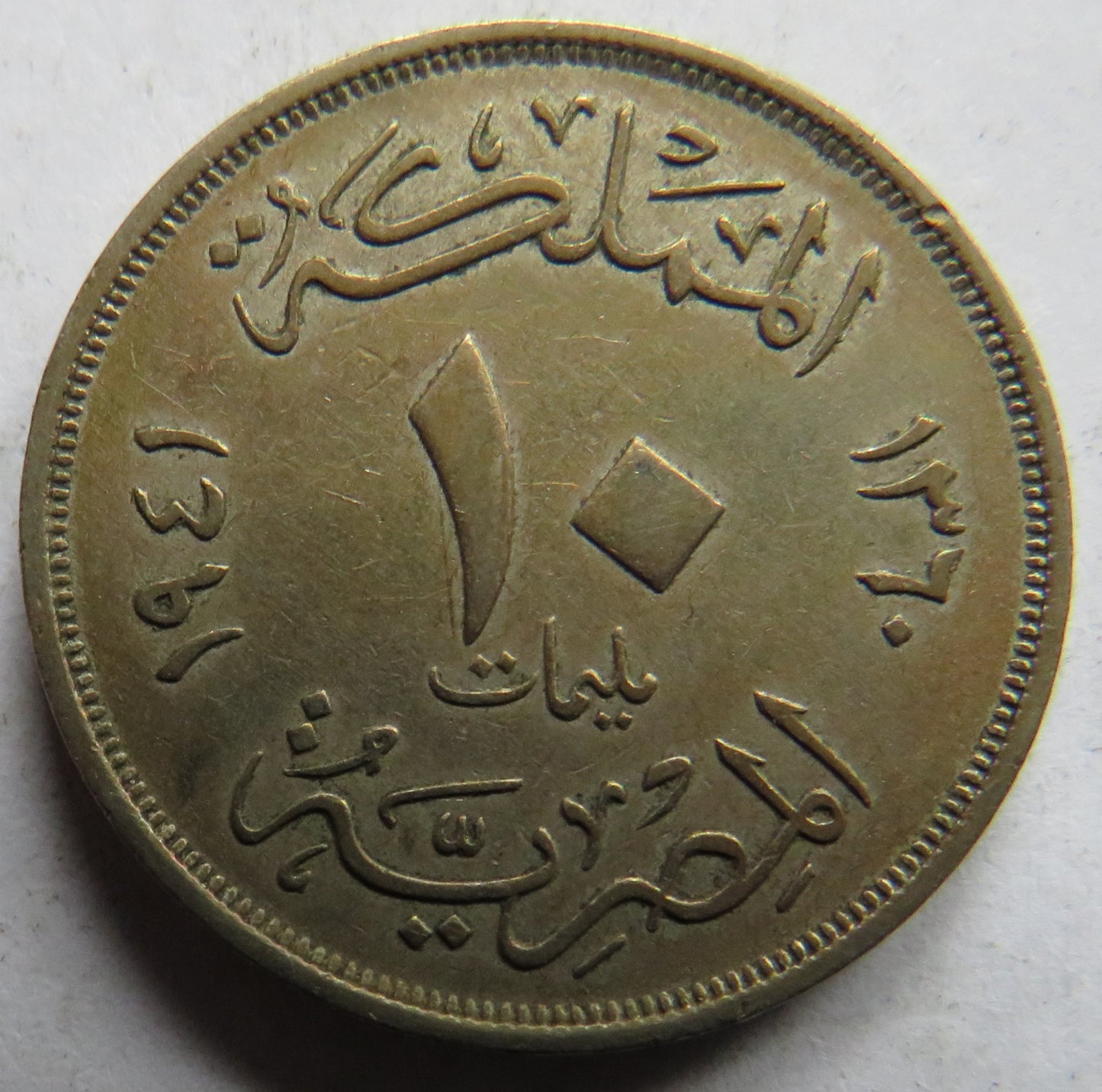 1941 Egypt 10 Milliemes Coin