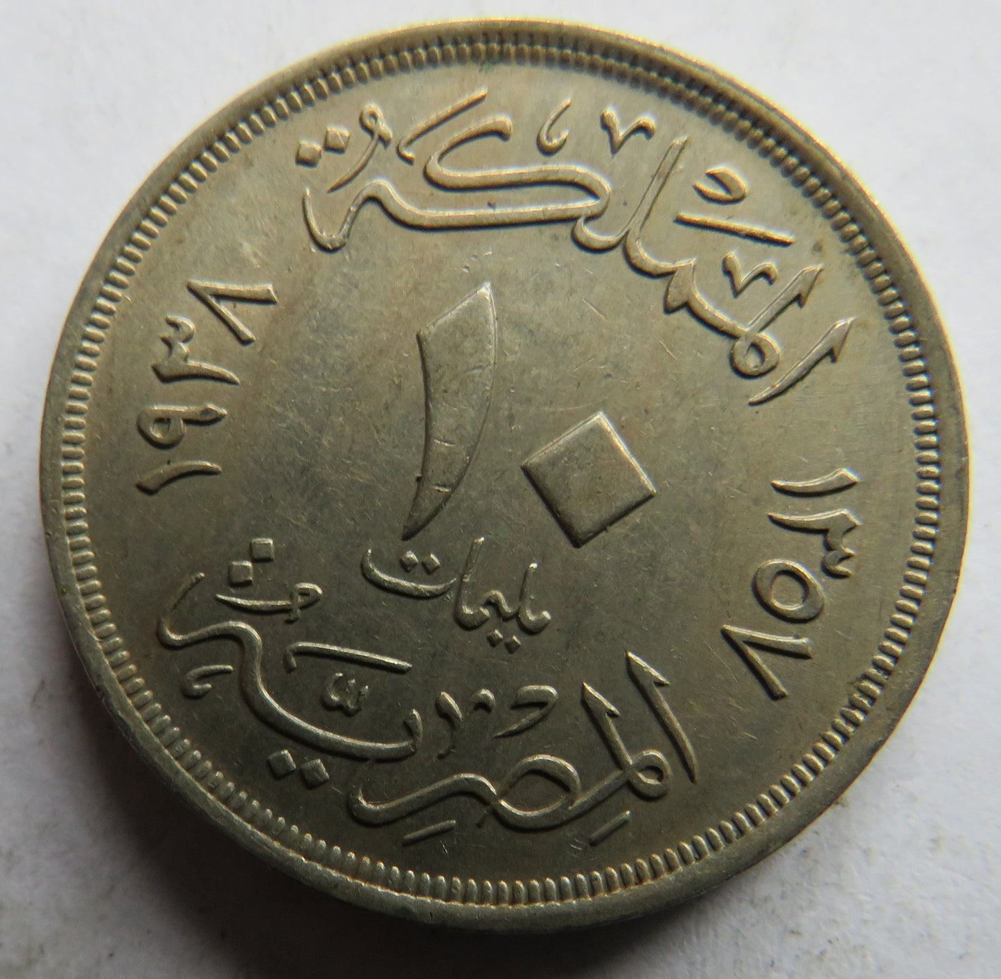 1938 Egypt 10 Milliemes Coin