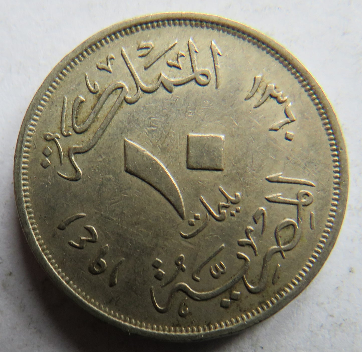 1941 Egypt 10 Milliemes Coin