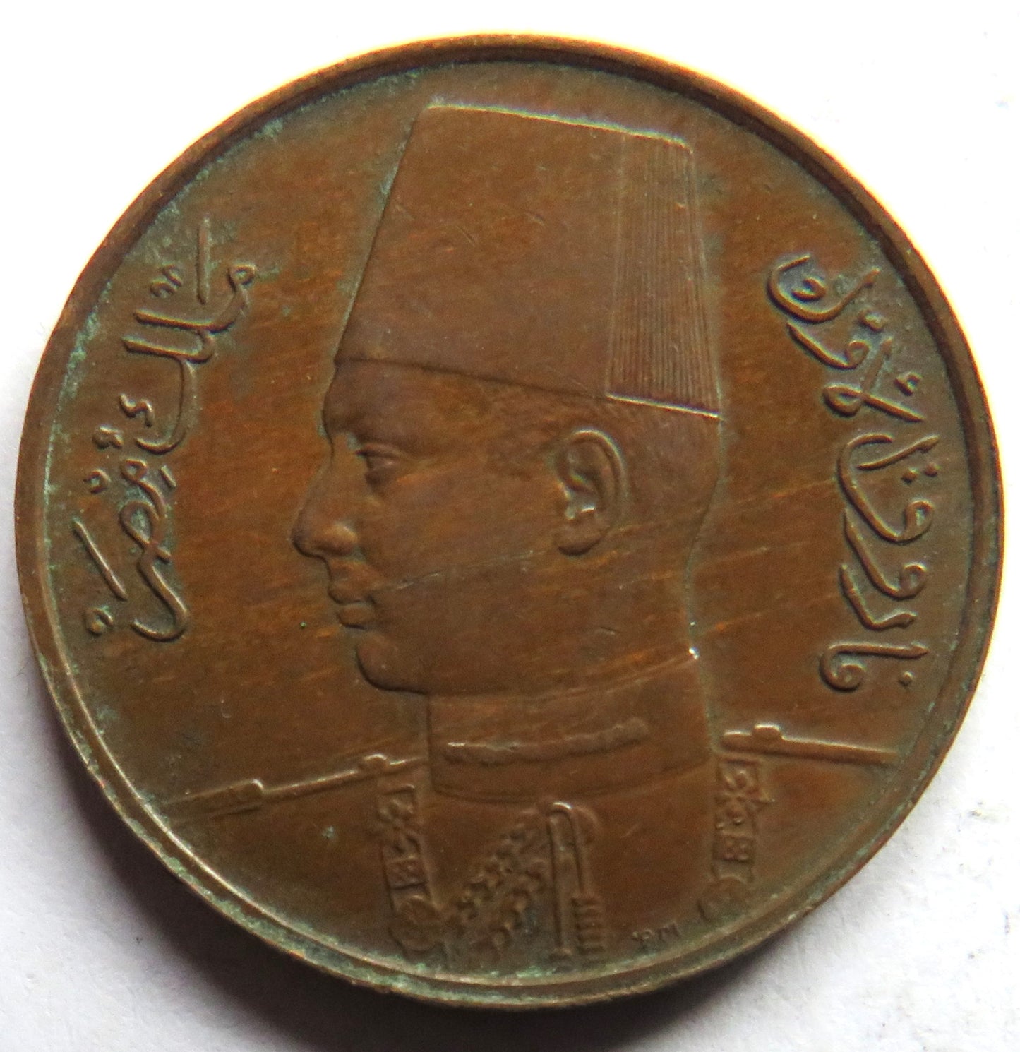 1357-1938 Egypt 1 Millieme Coin