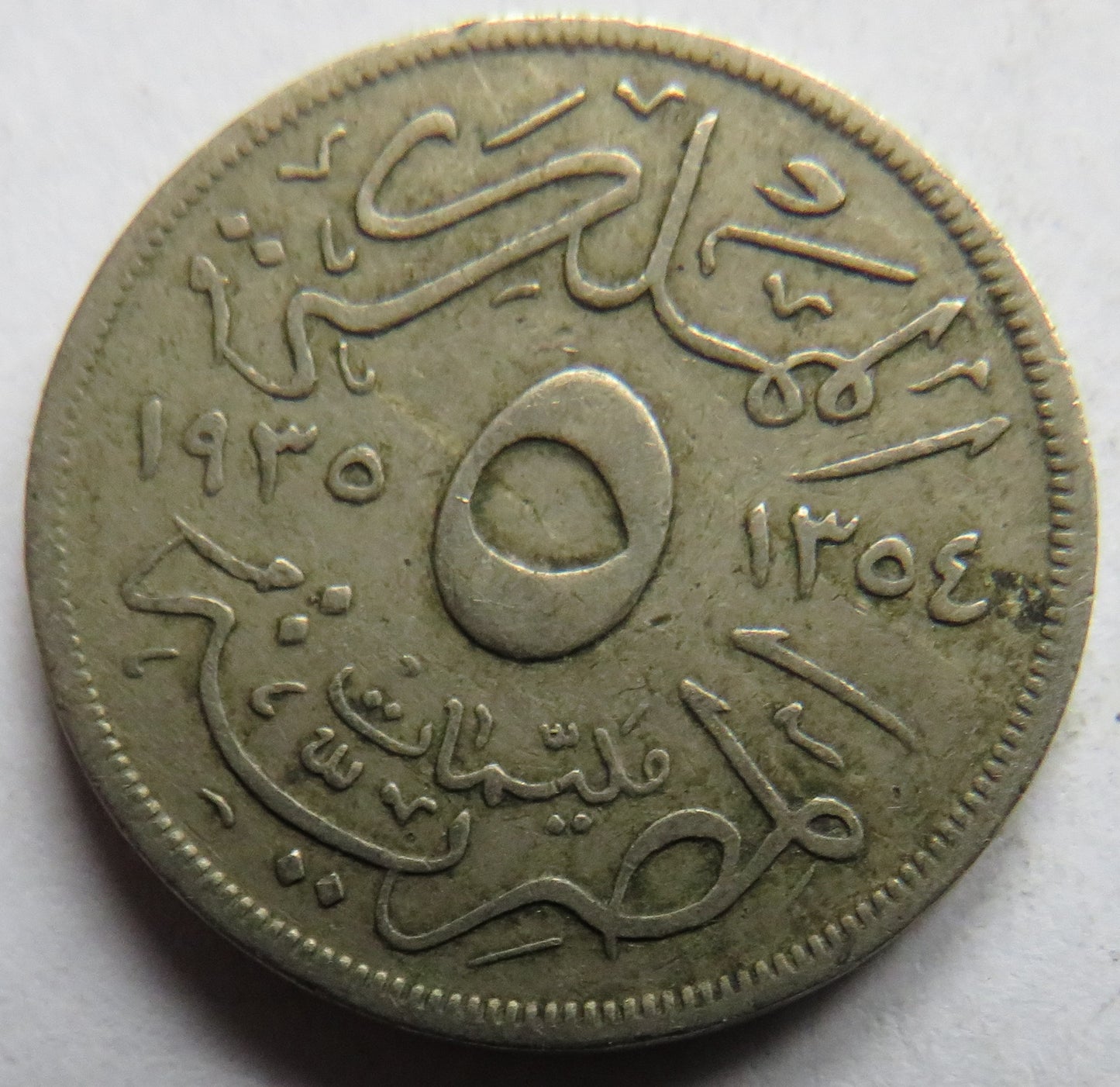 1354-1935-H  Egypt 5 Milliemes Coin