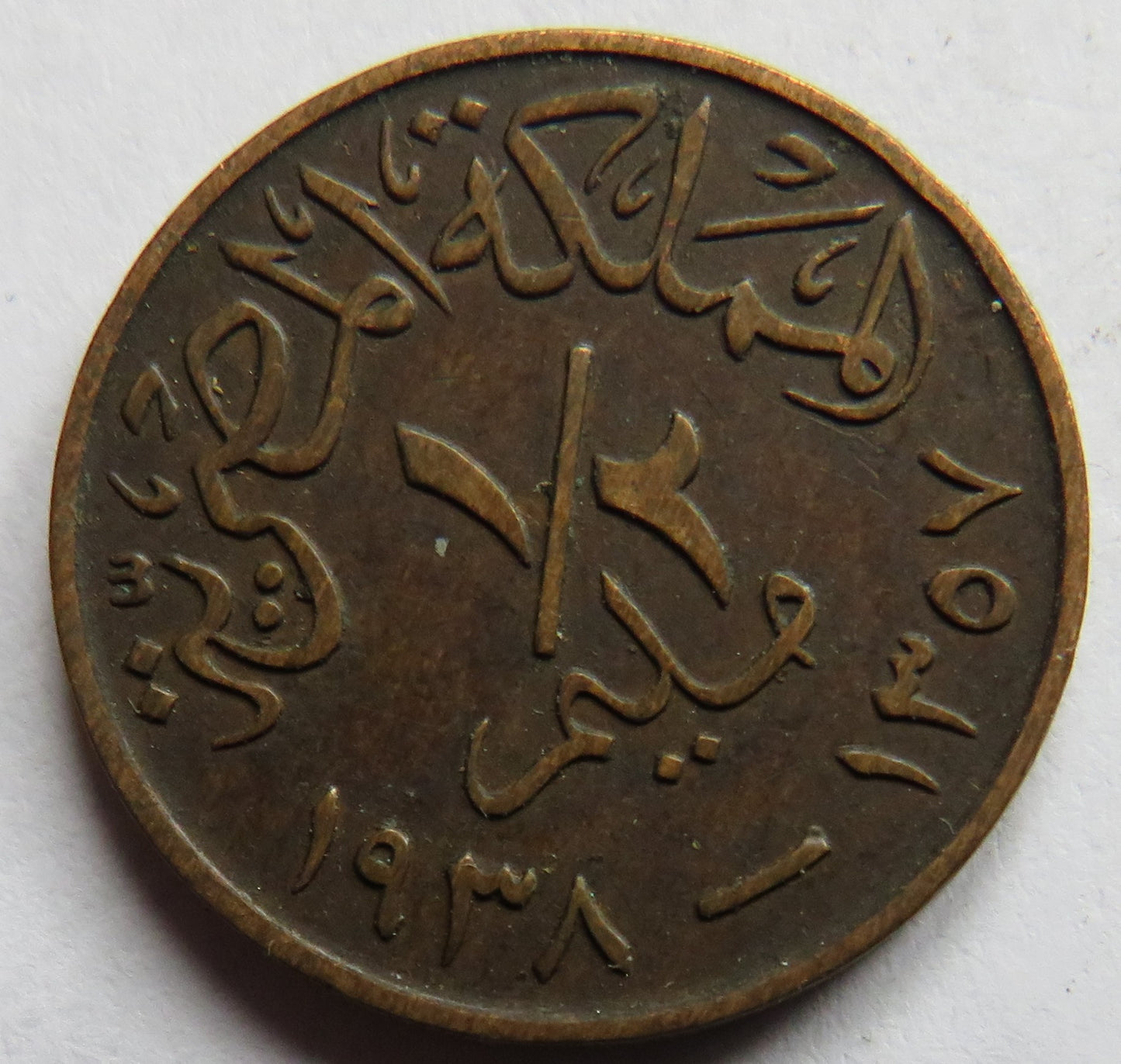 1357 - 1938 Egypt 1/2 Millieme Coin