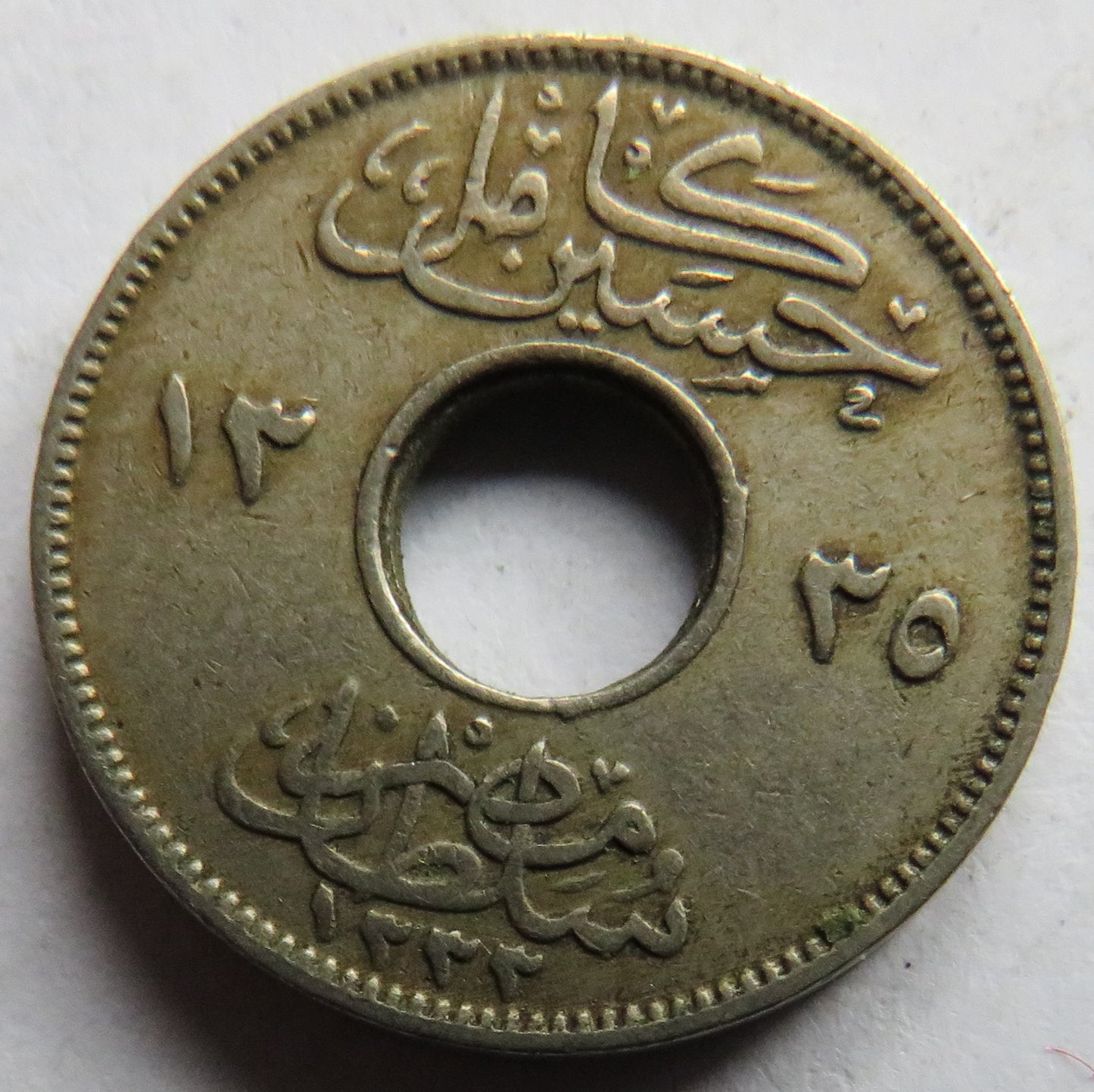 1917 Egypt One Millieme Coin