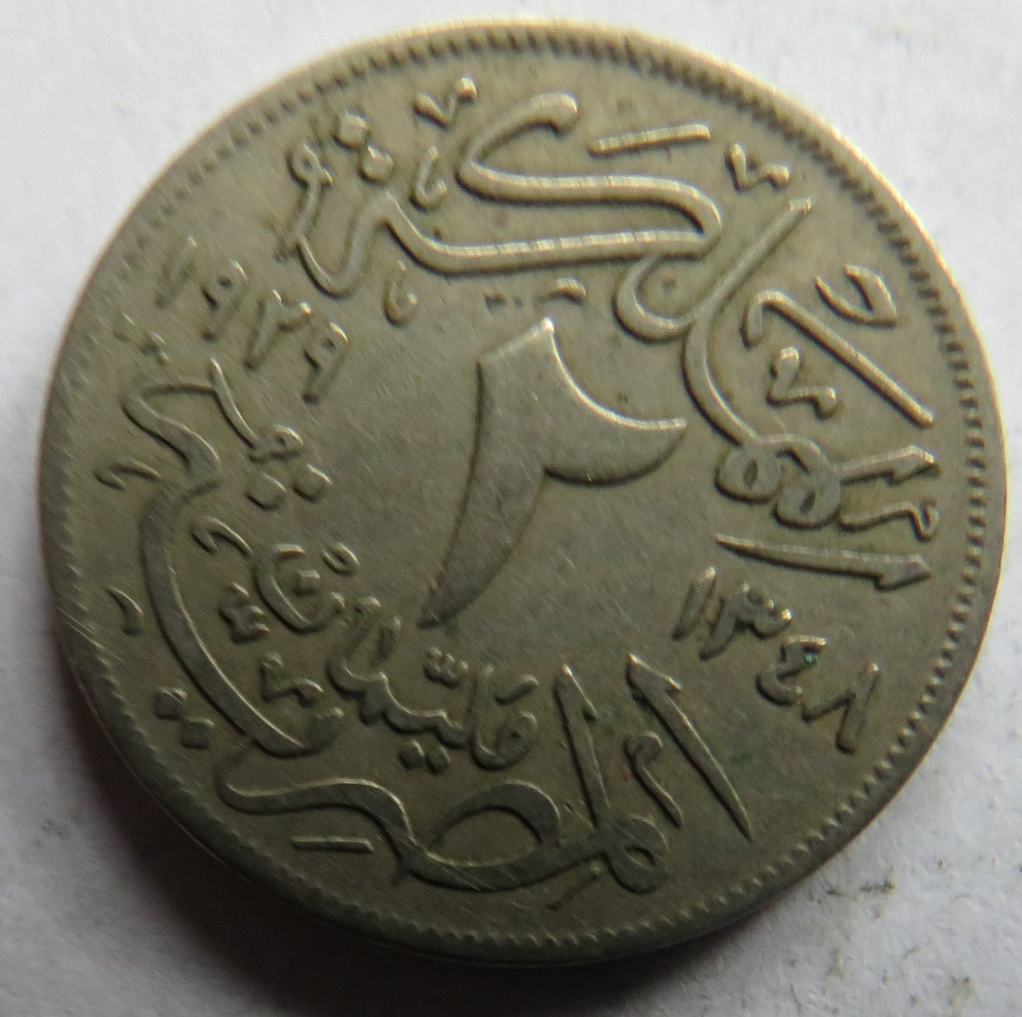 1348 / 1929 Egypt 2 Milliemes Coin