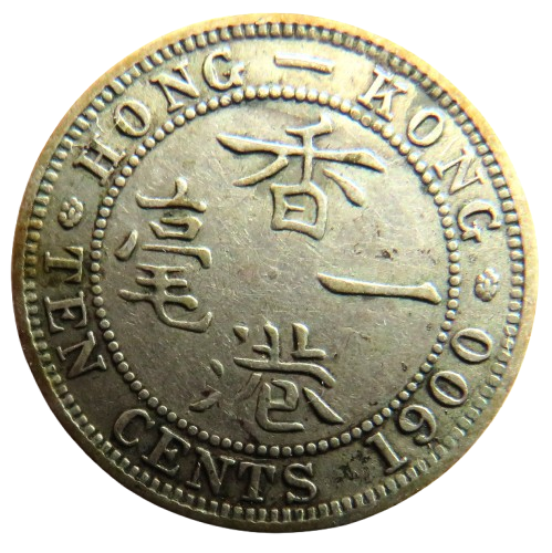1900 Queen Victoria Hong Kong Silver 10 Cents Coin