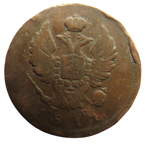 1811 Russia 2 Kopeks Coin