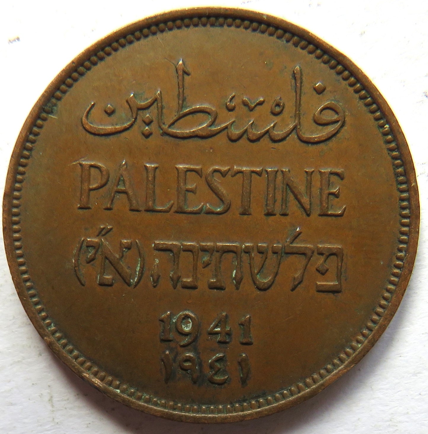 1941 Palestine 2 Mils Coin