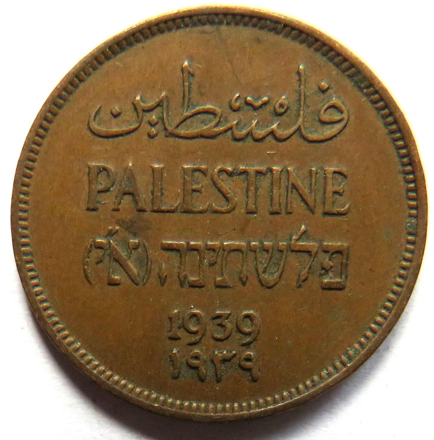 1939 Palestine 1 Mil Coin