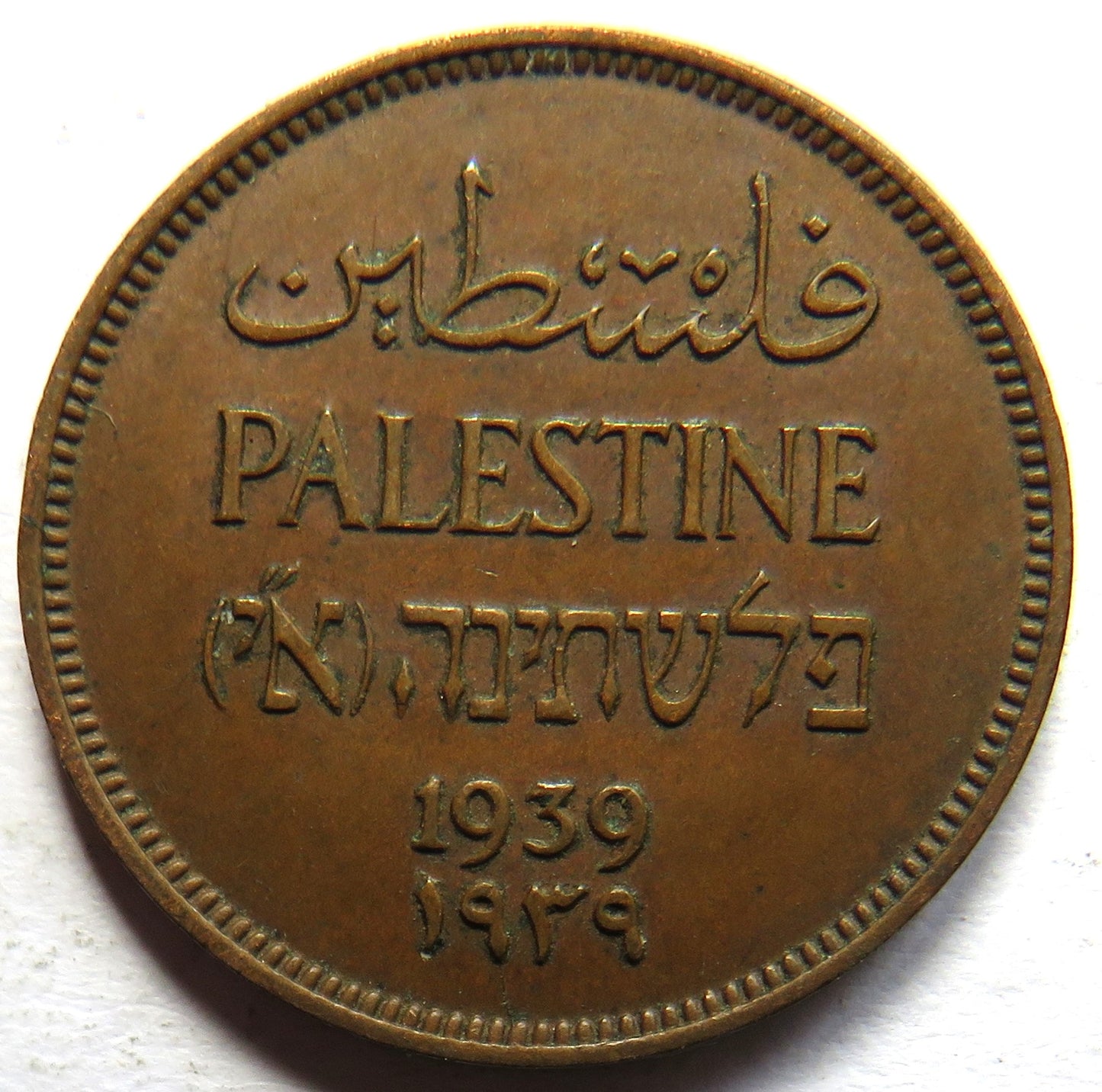 1939 Palestine 1 Mil Coin
