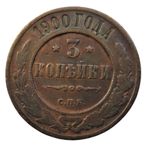 Load image into Gallery viewer, 1900 Russia 3 Kopeks Coin
