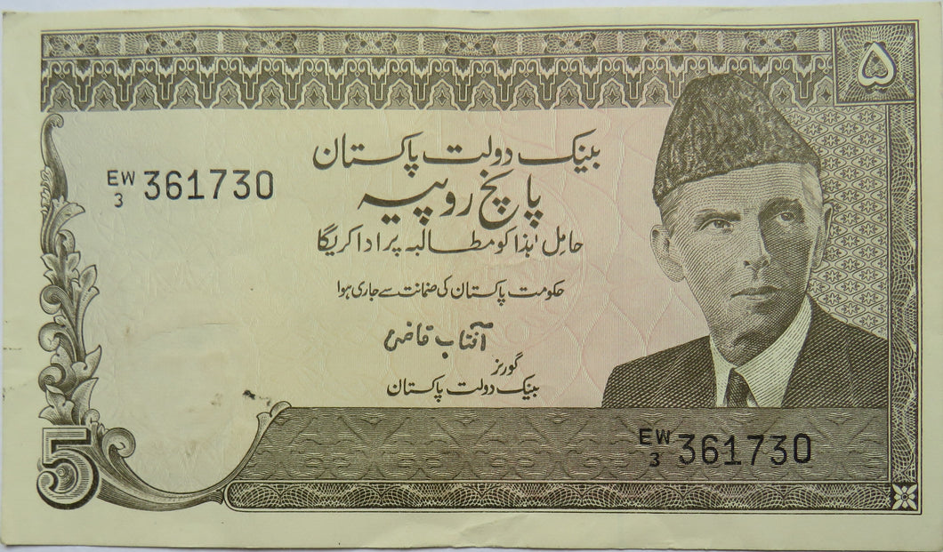 State Bank Of Pakistan 5 Rupees Banknote